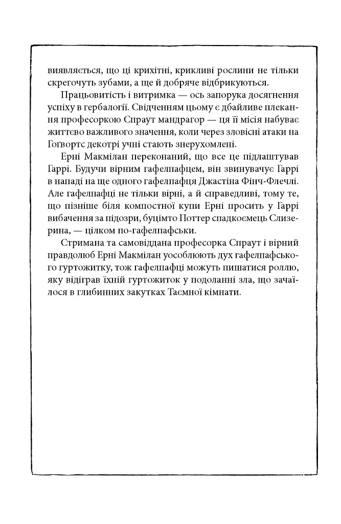 Гаррі Поттер і таємна кімната. Гафелпафське видання - Джоан Ролінґ - фото 5