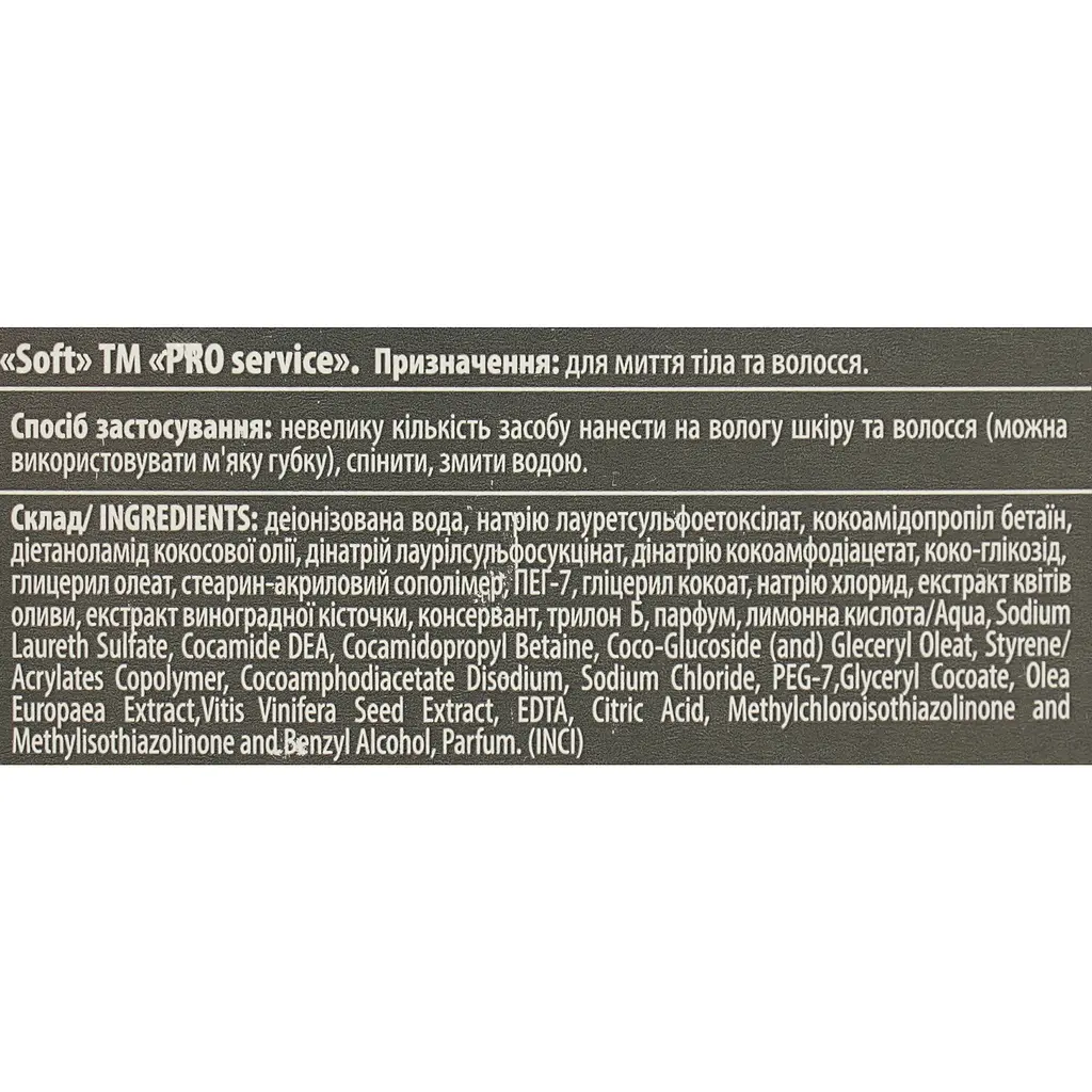 Гель-шампунь для тіла та волосся PRO service Soft з бальзамом 5 л (25474020) - фото 4