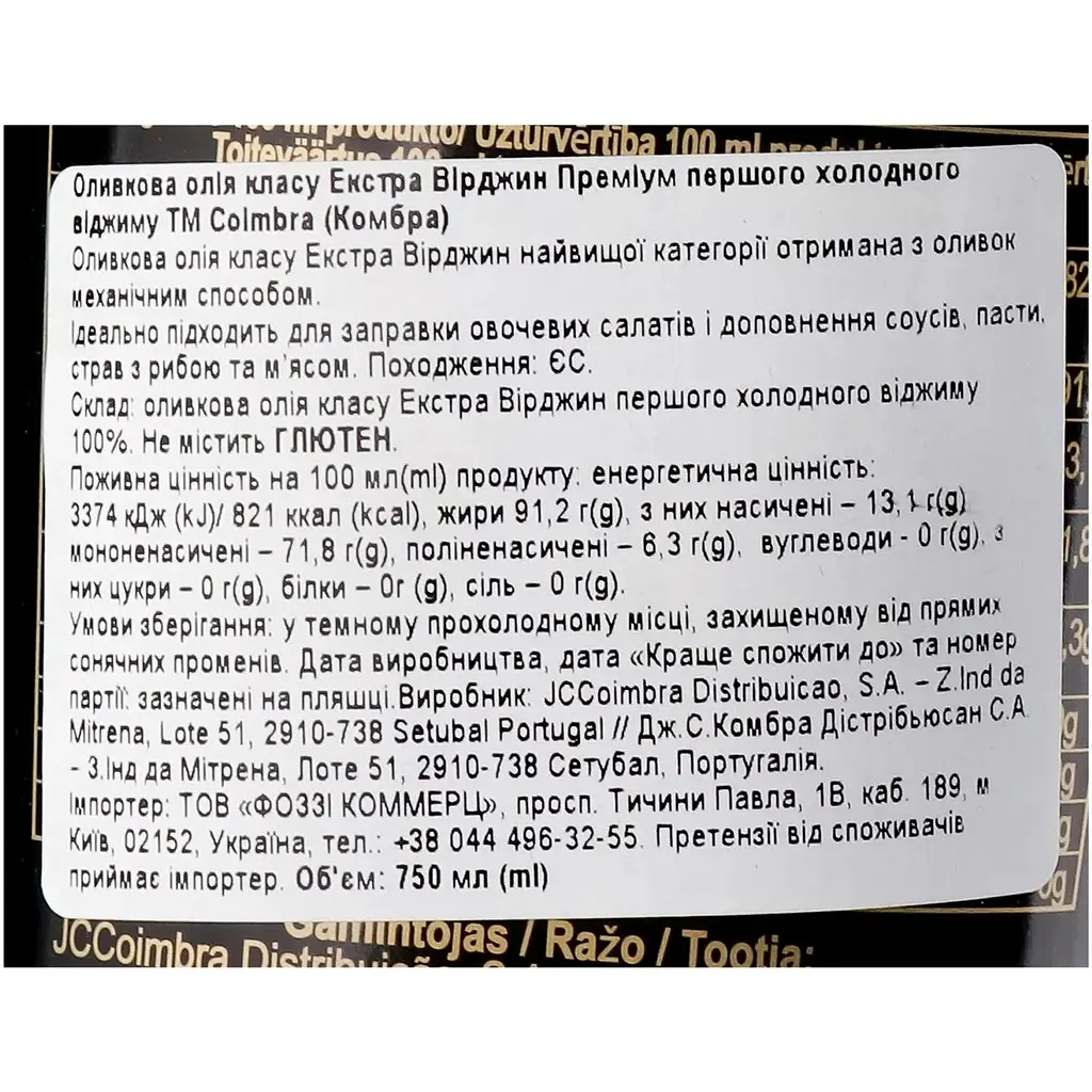 Олія оливкова Coimbra Extra Virgin 750 мл - фото 3
