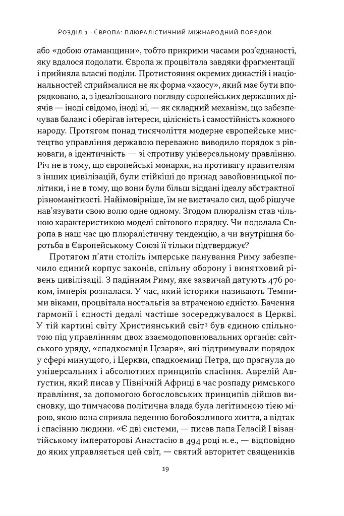 Світовий порядок - Генрі Кіссінджер - фото 16
