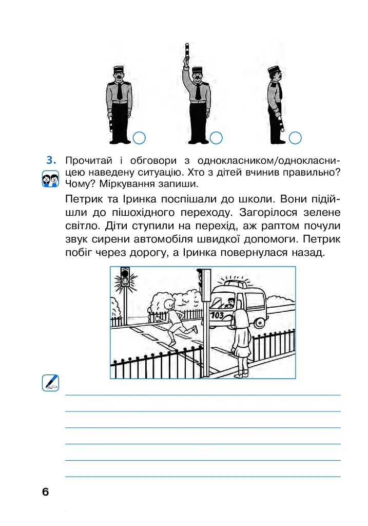Я исследую мир. 4 класс. Рабочая тетрадь. Часть 1 - фото 6