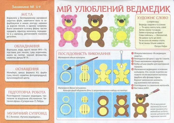 Творчість в дитячому садку. 3-4 роки. Частина 1 - фото 4