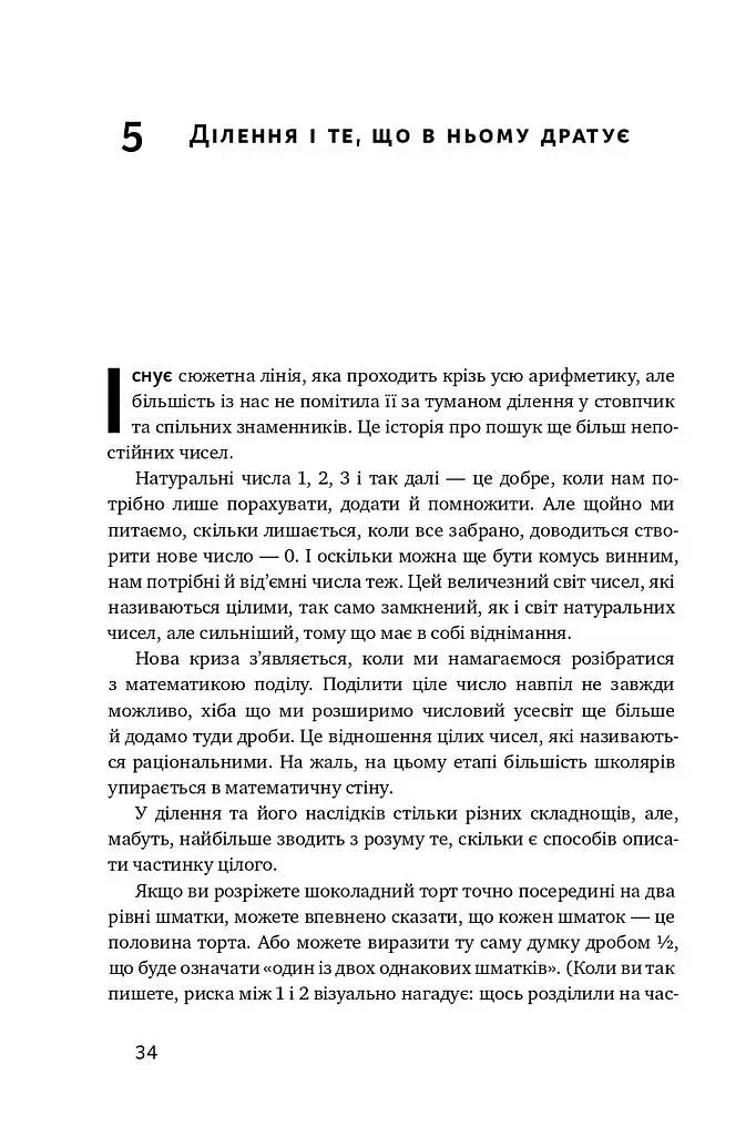 Екскурсія математикою. Як через готелі, риб, камінці і пасажирів зрозуміти цю науку - фото 15