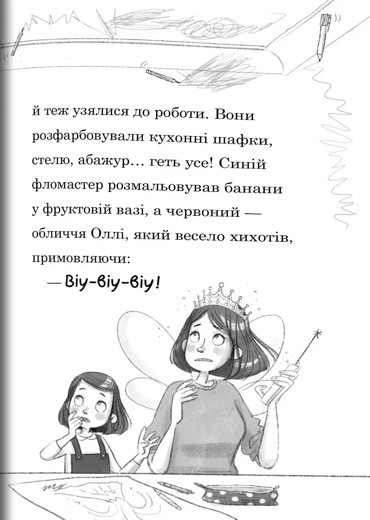 Мама-фея і я. Русалчині чари. Книга 4 - фото 3