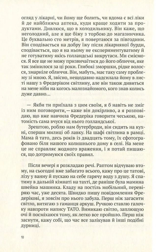 Риб'яча кров - фото 9