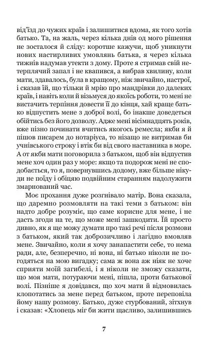 Робінзон Крузо - фото 7