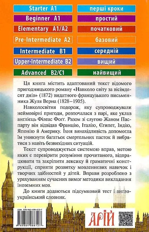 Навколо світу за вісімдесят днів / Around the World in Eighty Days - фото 2