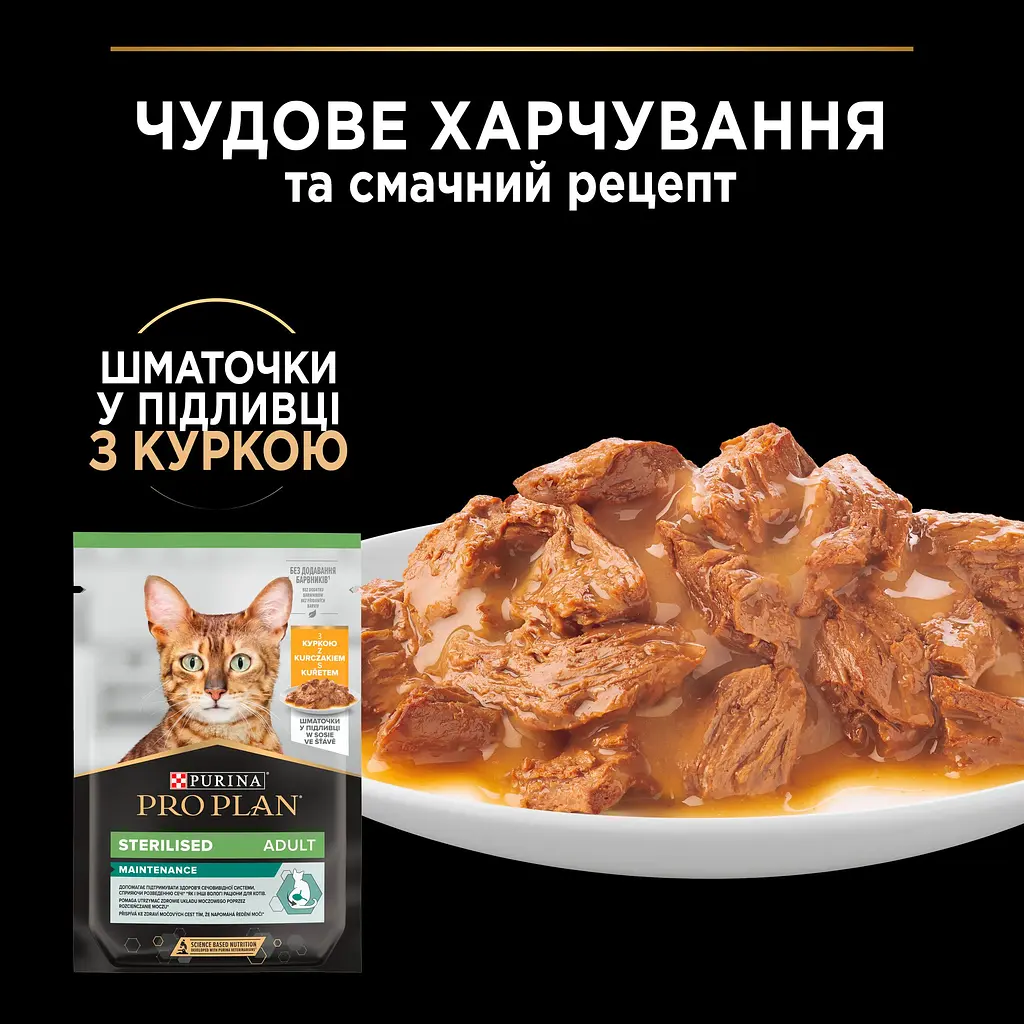 Уцінка. Набір вологого корму для дорослих стерилізованих котів Purina Pro Plan Sterilised шматочки у соусі з яловичиною та куркою 850 г (10 шт. х 85 г)  - фото 4