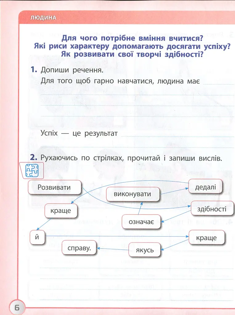 Я досліджую світ. 3 клас. Робочий зошит до підручника І. Грущинської, З. Хитрої. У 2-х частинах. ЧАСТИНА 1 - фото 6