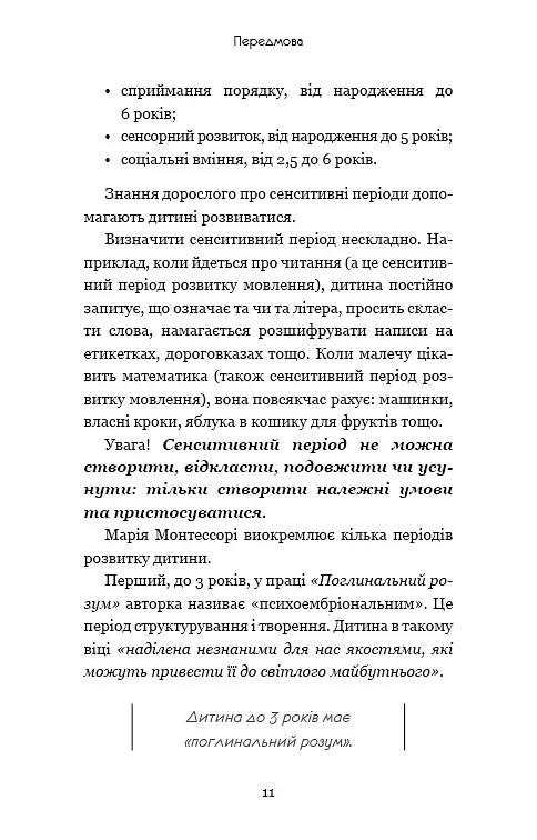 Монтессорі. 150 занять із малюком удома. 0-4 роки - Сільві д’Есклеб - фото 10