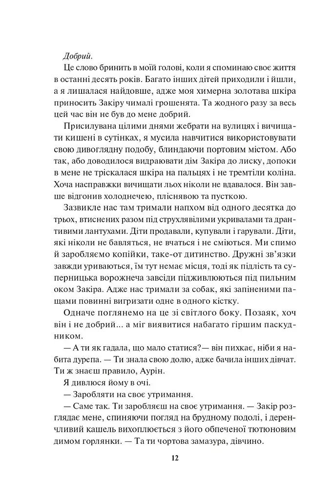 Спалах. Книга 3 - фото 9