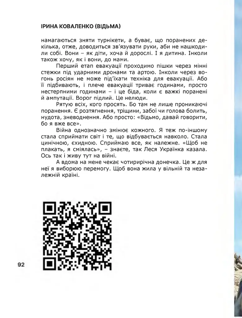 Жінки на війні - фото 10