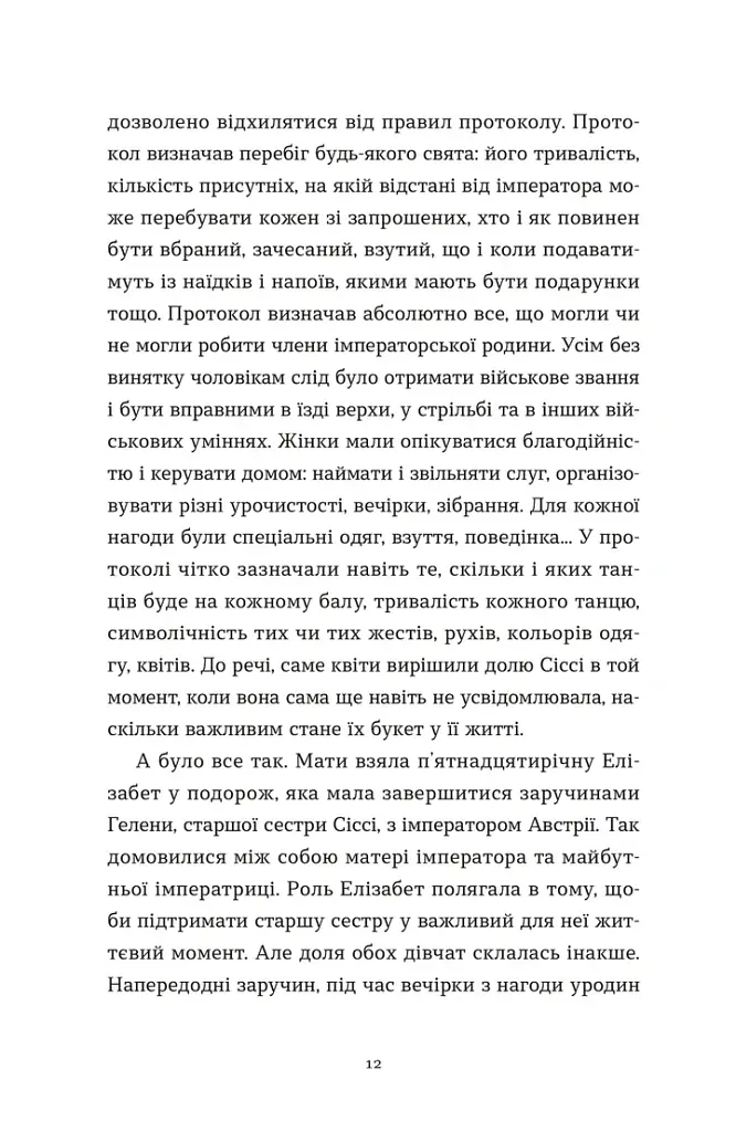 Убивства в Бурґтеатрі - Наталка Сняданко - фото 8