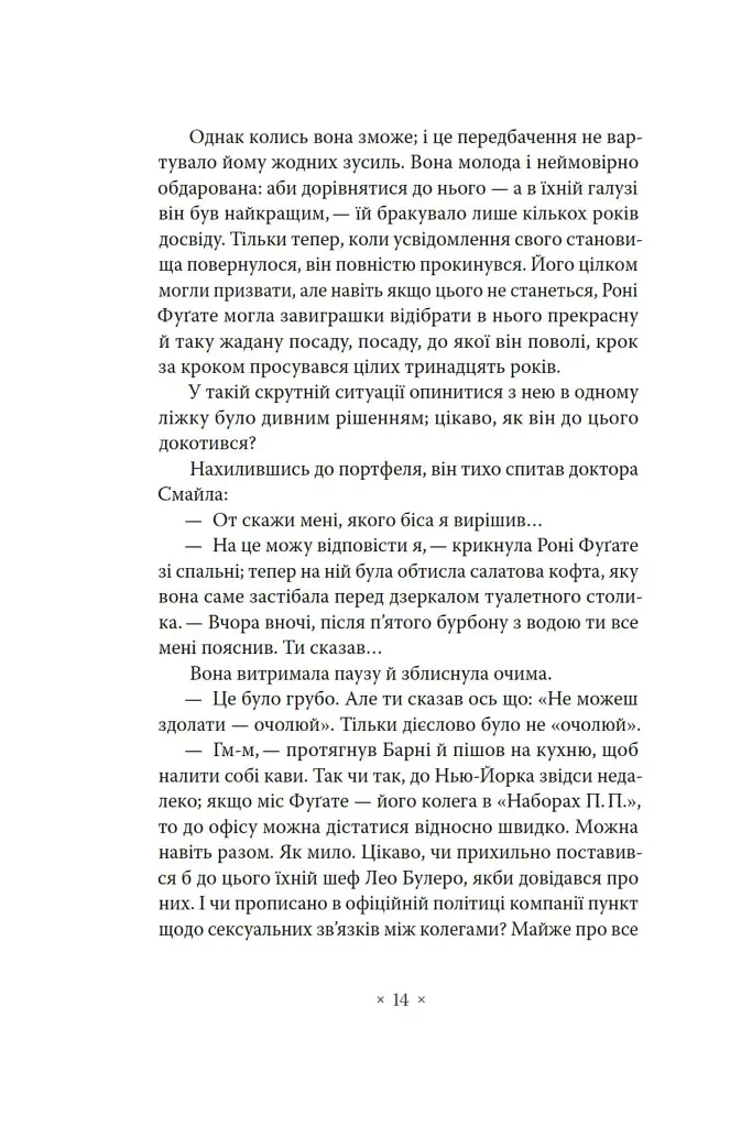 Три стигмати Палмера Елдрича - фото 9