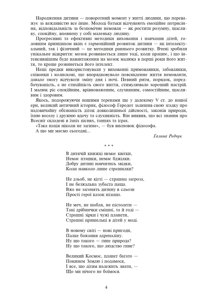 Ми любимо свою землю. Збірник дитячих пісень - фото 3