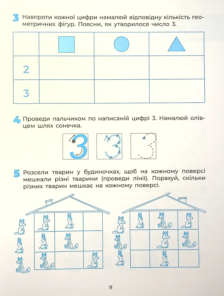Пізнаємо світ математики. Робочий зошит. 5-6 років - фото 10