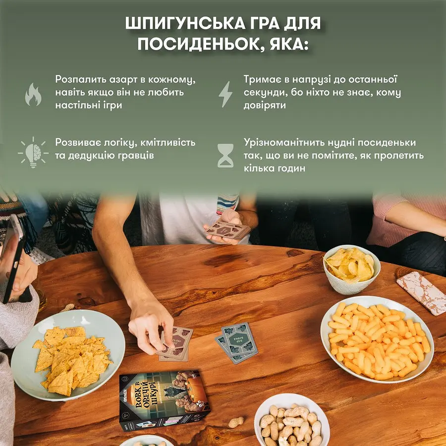Карткова гра "Вовк в овечій шкурі" orner-2764, 448 карток, інструкція - фото 4