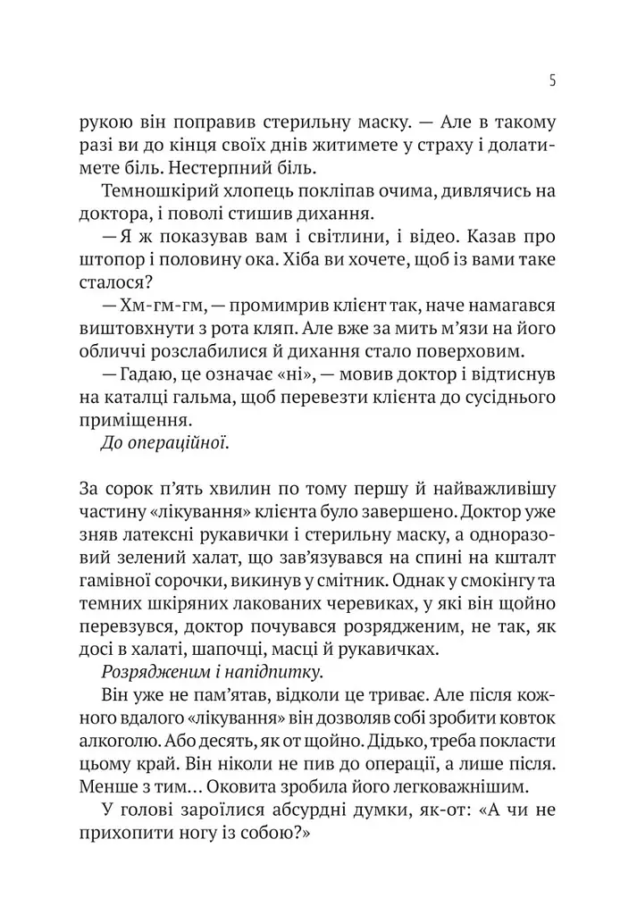 Пасажир №23 - Фитцек Себастиан - фото 5