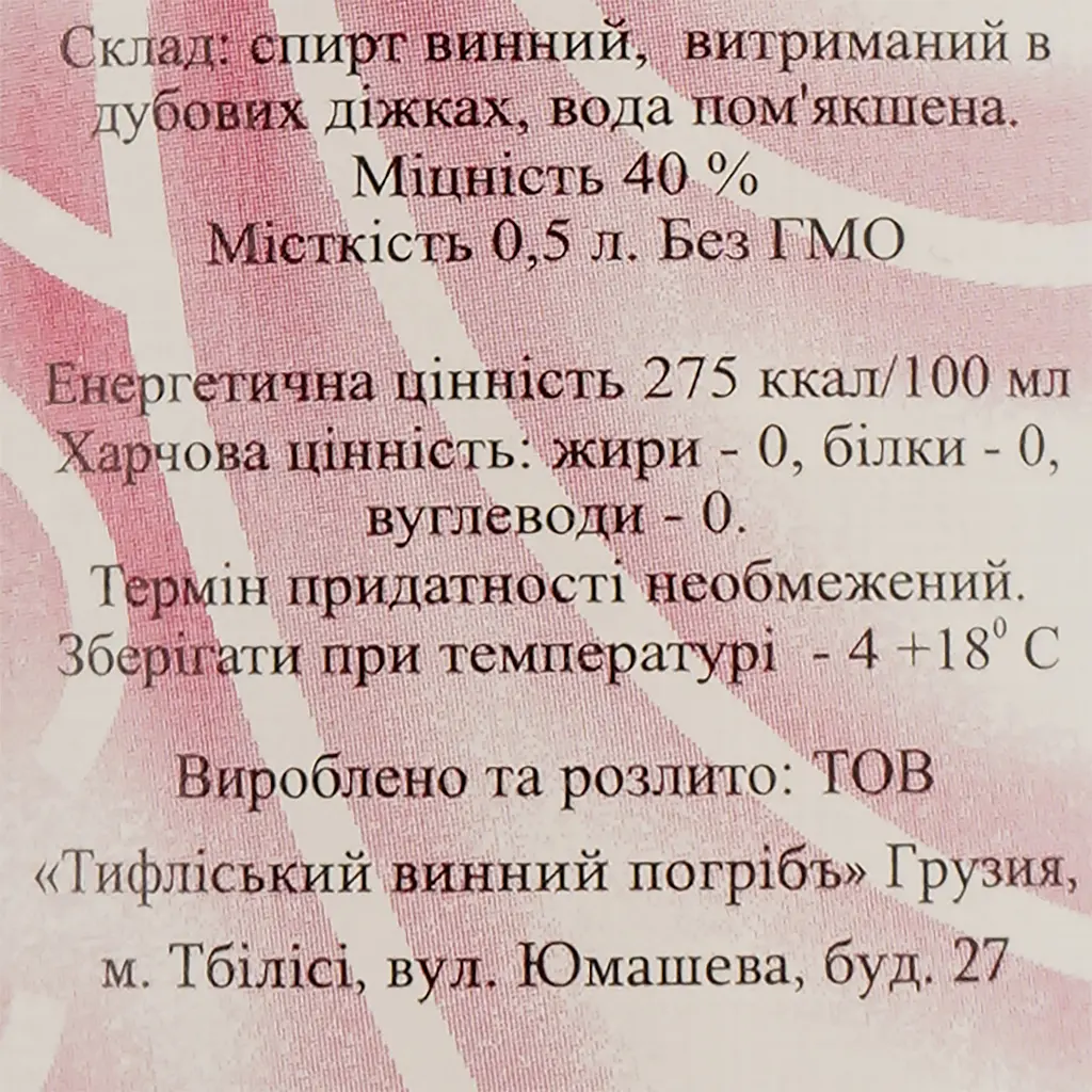 Чача Vardiani Особое 40% 0.5 л - фото 3