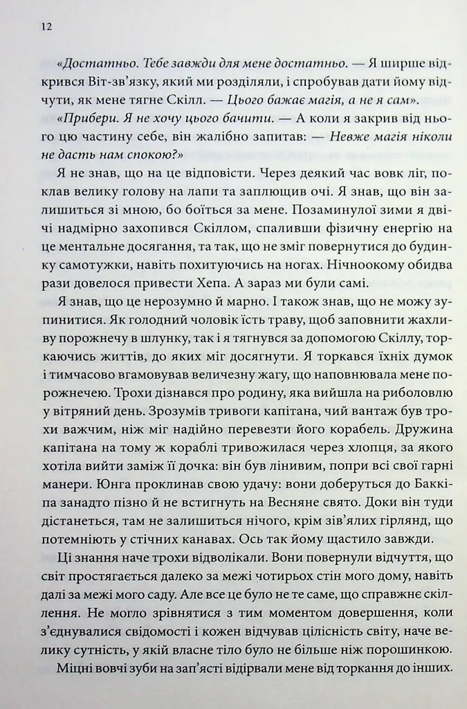 Місія Блазня. Смаглявий чоловік. Книга 1 - Робін Гобб - фото 6