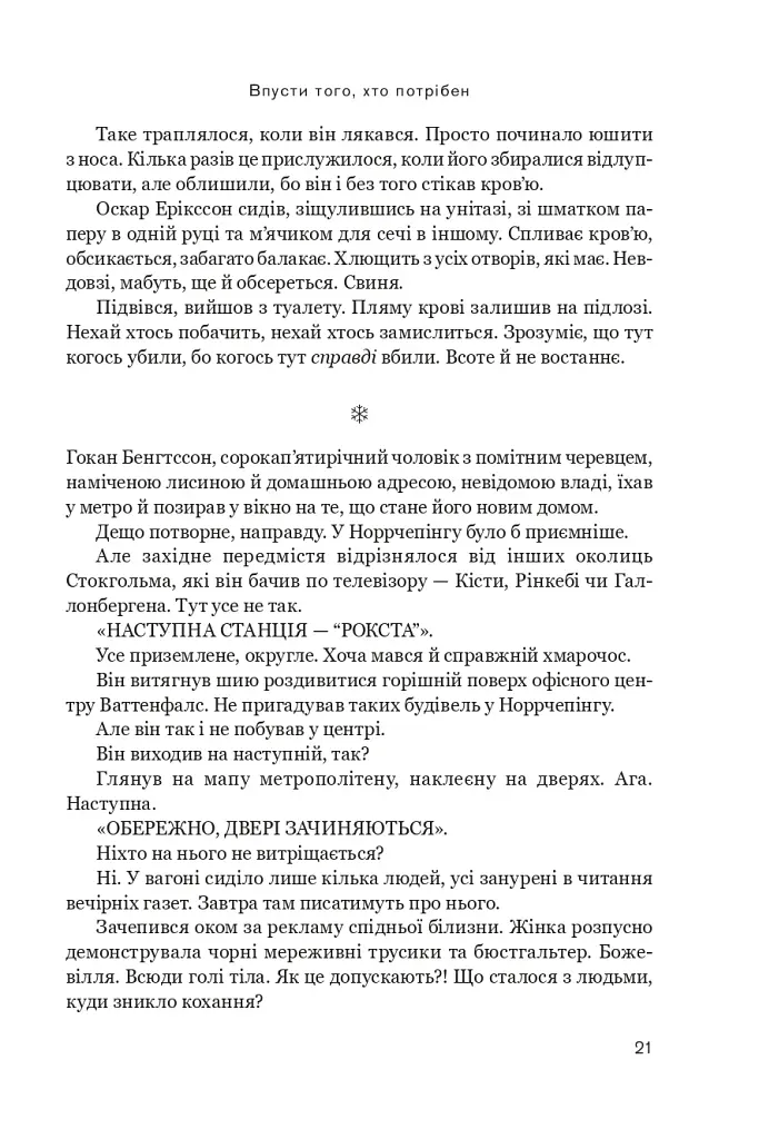 Впусти того, хто потрібен - фото 17