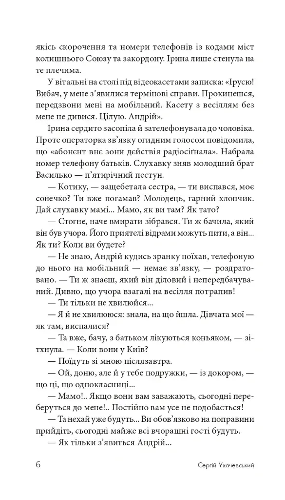 Чужа гра - фото 5