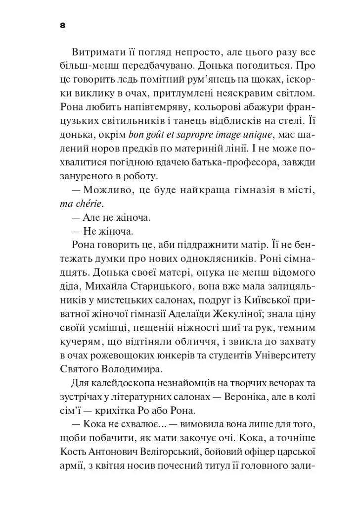Боги мого краю дуже люблять кров - Євгенія Кужавська - фото 7