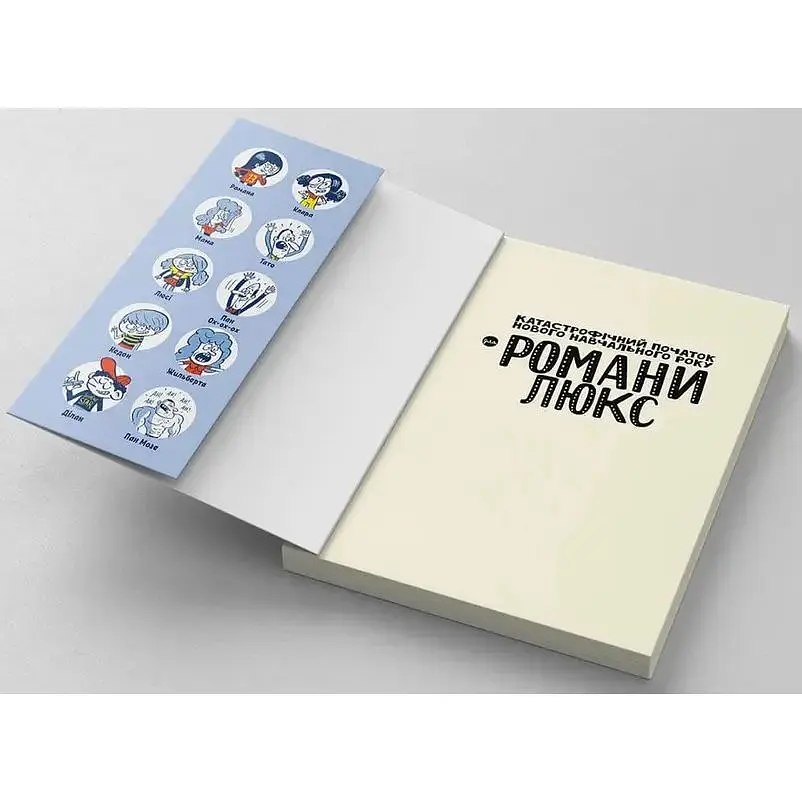 Дитяча книга Блим-Блим Катастрофічний початок навчального року для Романи Люкс - Зорзен Сільвен (9786178019037) - фото 5