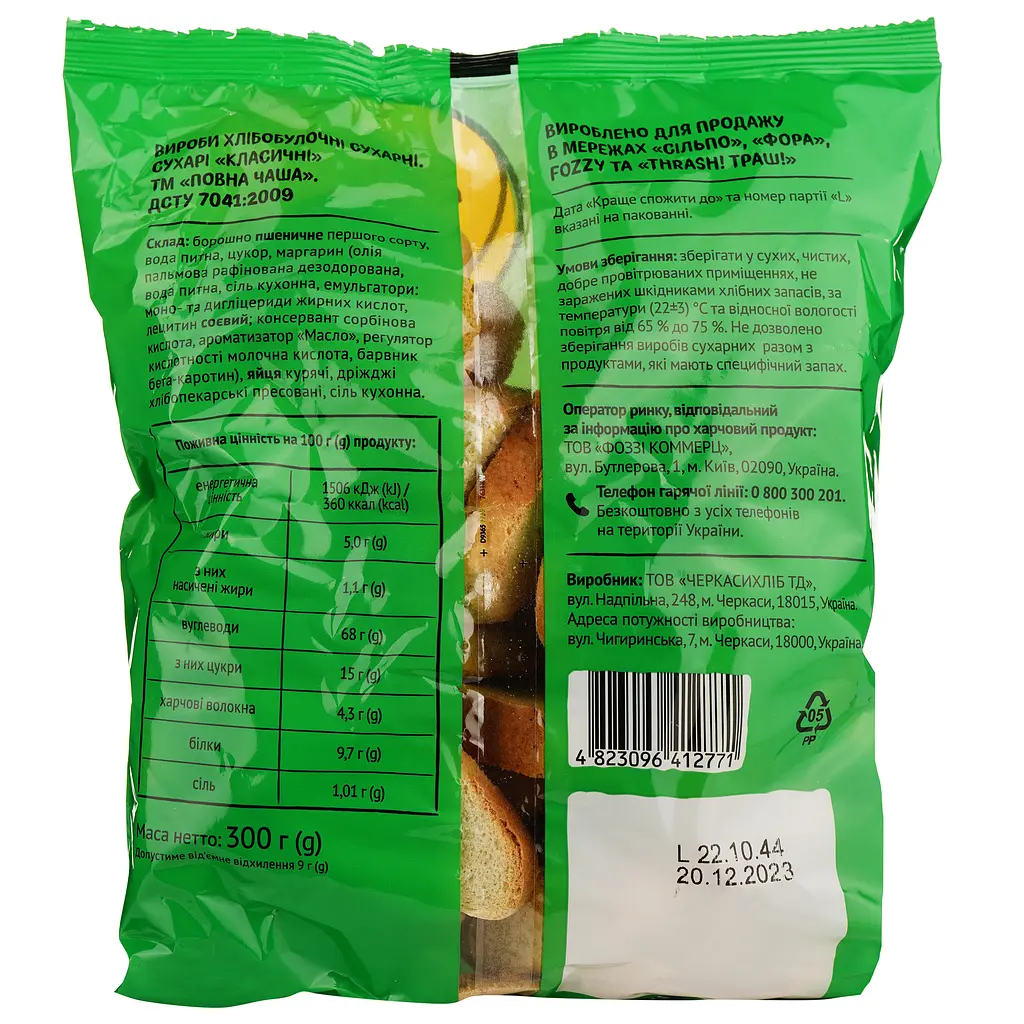 Сухарі Повна Чаша Класичні, 300 г (666432) - фото 2
