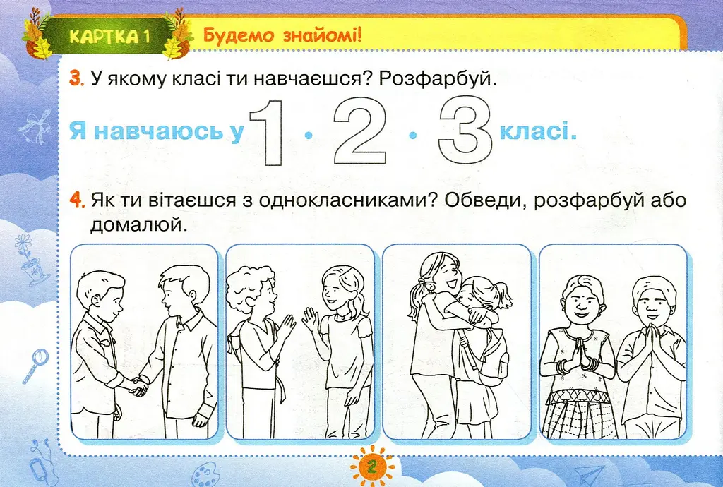 Картки з курсу "Я досліджую світ". 1 клас - фото 2