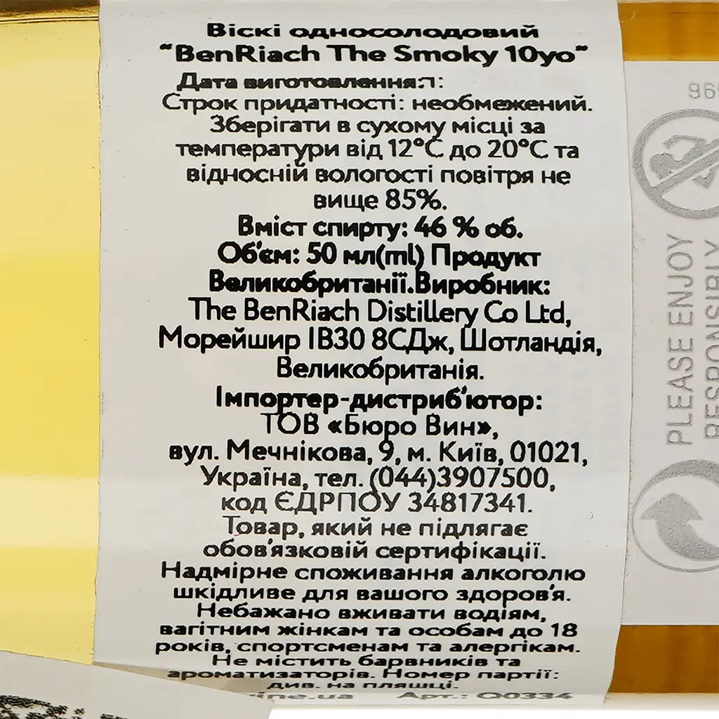 Виски BenRiach The Smoky 10 yo Single Malt Scotch Whisky 46% 0.05 л - фото 3