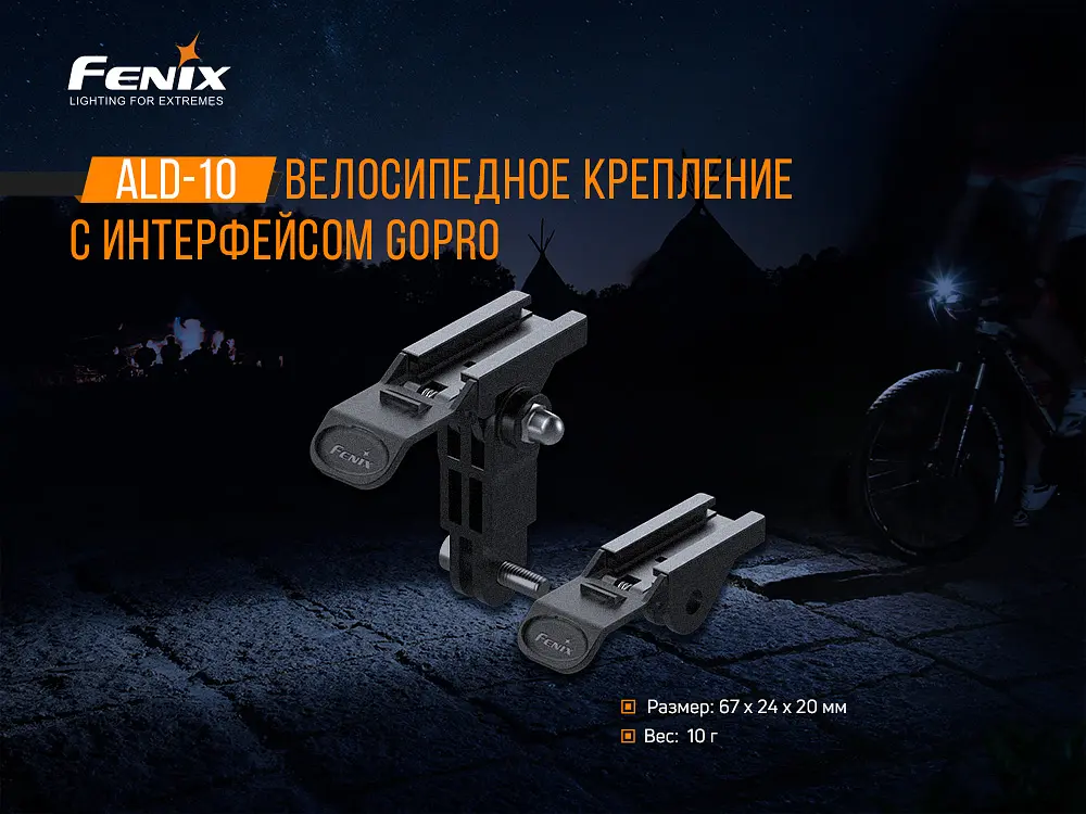 Велосипедный крепеж Fenix ALD-10 - фото 5