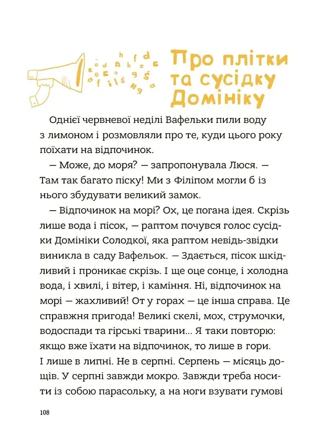 Гарні манери для дітей. Родина Вафельок - фото 4