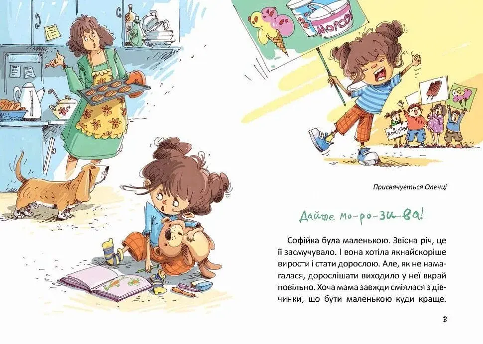 Купи слона! або Маленькі пригоди великої Софійки. Дмитро Кузьменко - фото 4