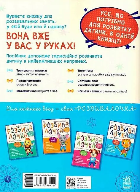Розвивалочка з котом Тарасиком. 5-6 років - фото 2