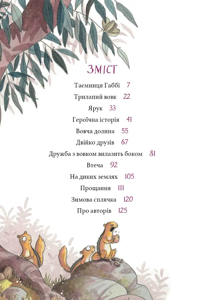 Дивовижний друг. Олівер Шерц, Барбара Шольц - фото 6