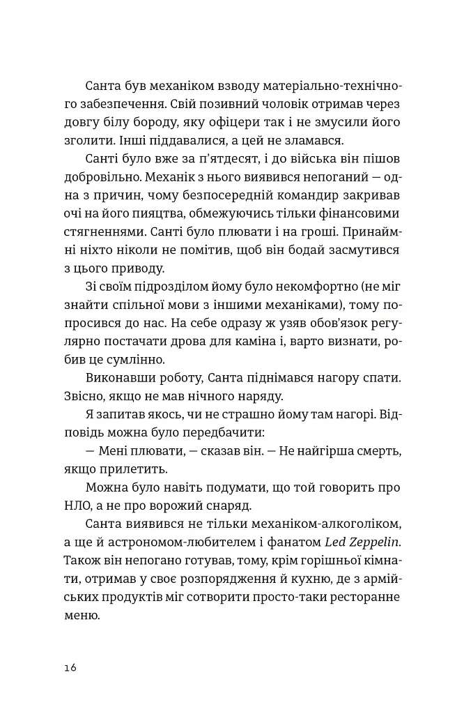 Хороші передчуття - Богдан Коломійчук - фото 8