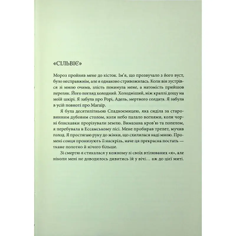 Книга Спадкоємиця Джасада. Книга 1 - Сара Гашем КСД (9786171516311) - фото 3