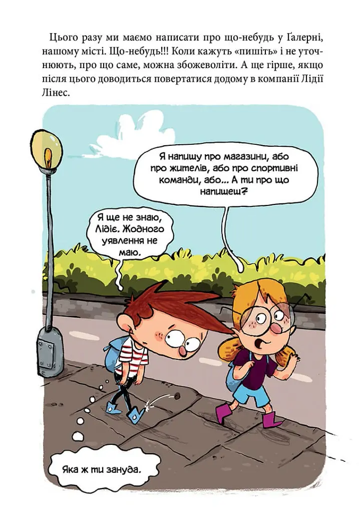 Алекс і монстри. Пісня в парку - Жауме Копонс - фото 4