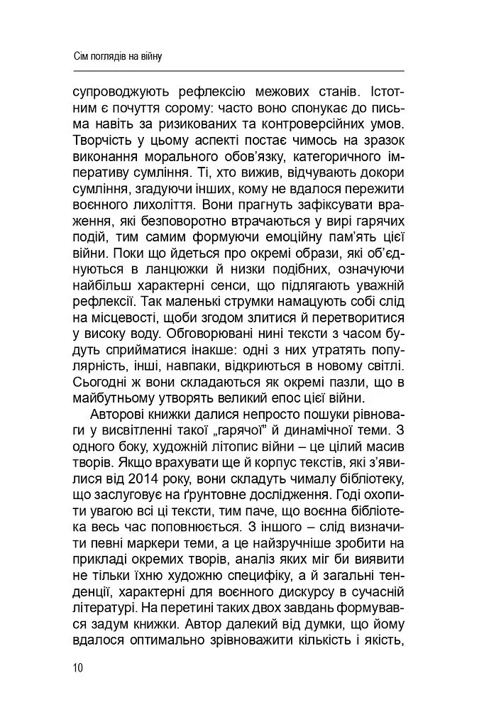 Сім поглядів на війну - фото 8