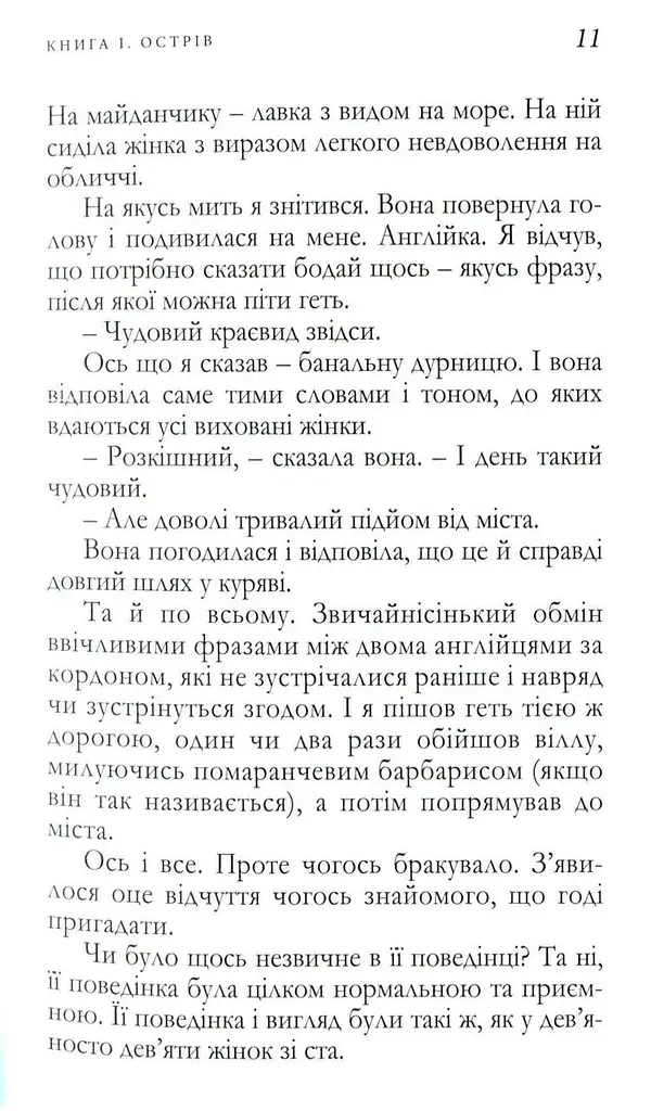 Книга Незавершений портрет - Мері Вестмакотт (Аґата Крісті) (Snowdrop) - фото 5