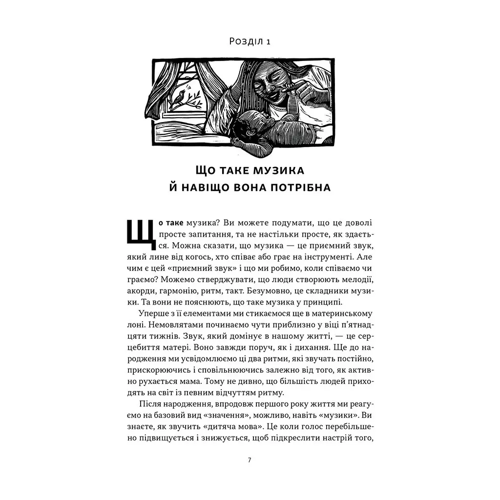 Книга Коротка історія музики - Роберт Філіп Наш Формат (9786178434229) - фото 6