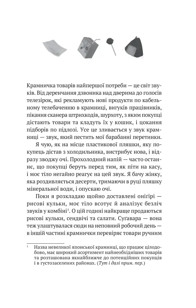 Дівчина з крамнички - Саяка Мурата - фото 2