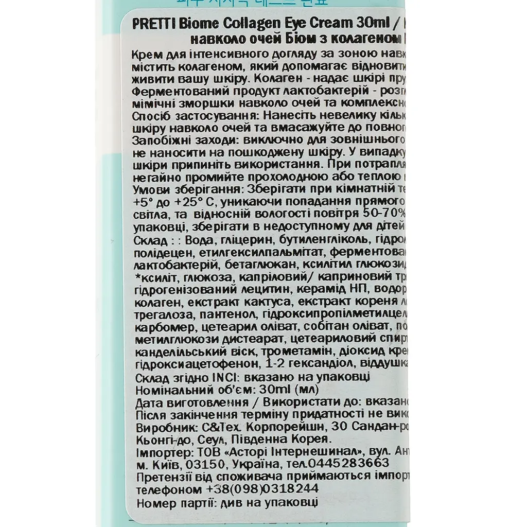 Крем для зони навколо очей Prreti Biome Collagen, 30 мл - фото 4