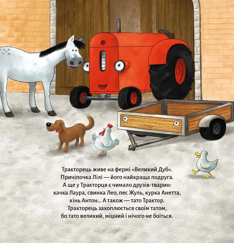 Тракторець боїться - фото 5