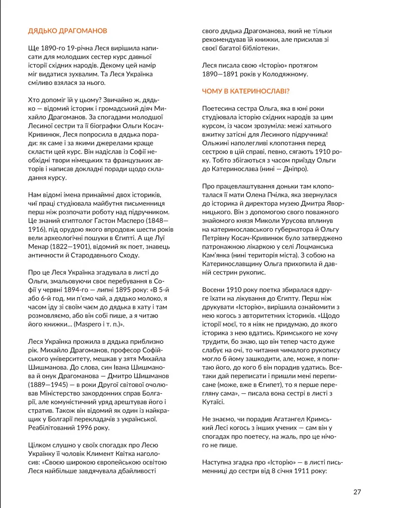 Локальна історія №1/2025. Леся Українка - - фото 9