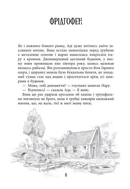 Відшукувач слідів - Марк-Уве Клінг - фото 2