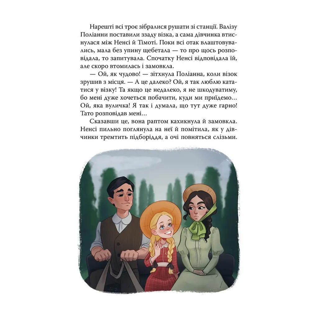 Книга Поліанна - Елеонор Портер Видавництво РМ (9786178373832) - фото 6