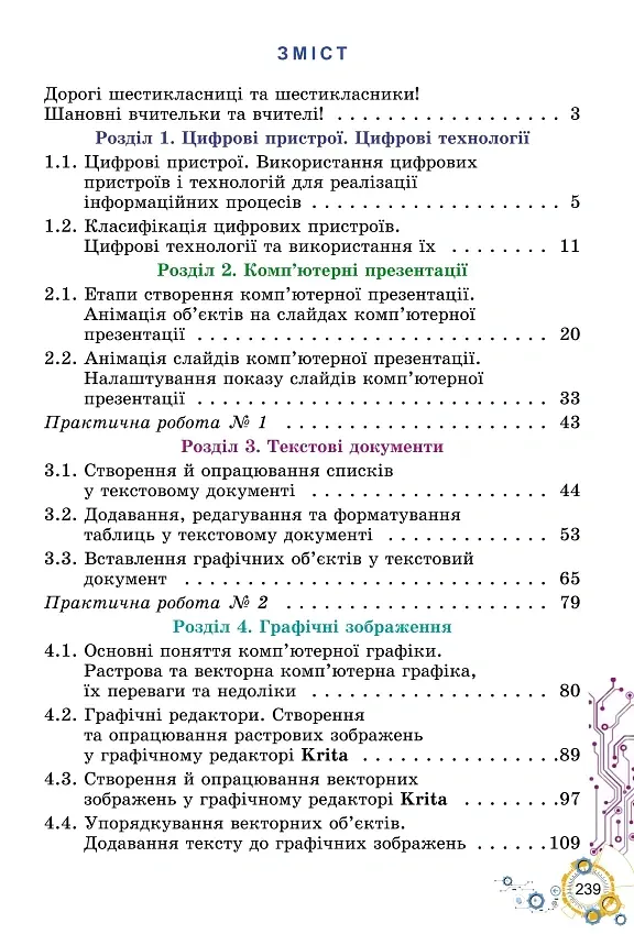 Інформатика, 6 клас. Підручник - Тетяна Лисенко - фото 8