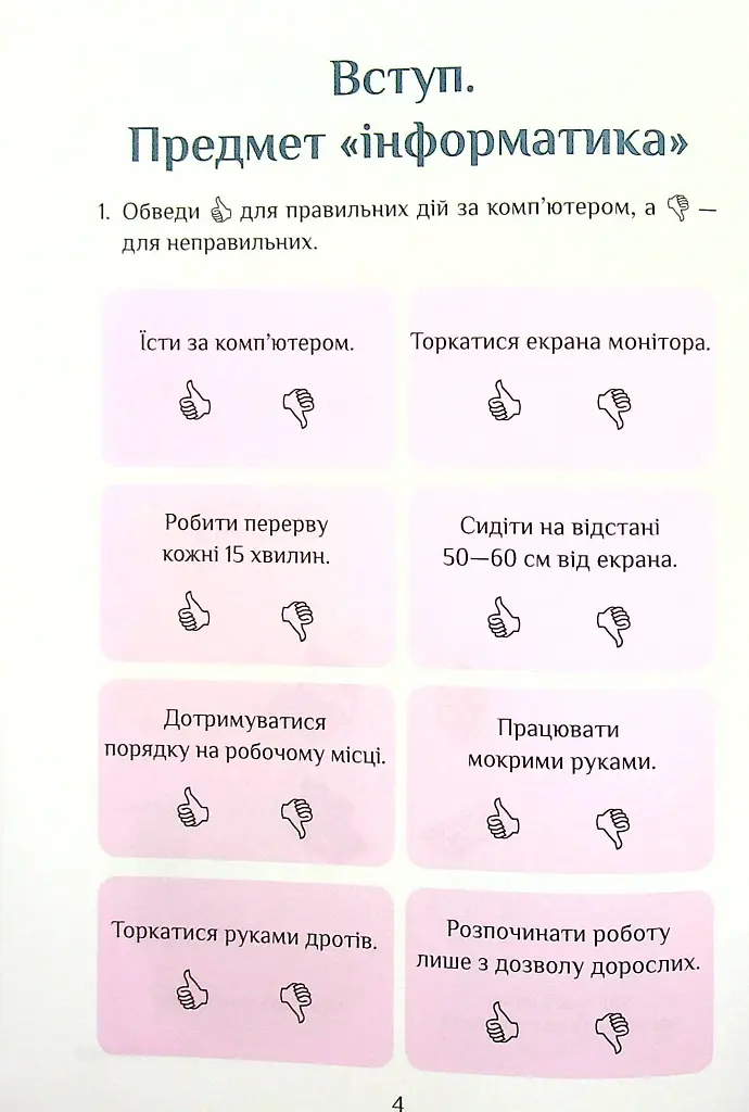 Інформатика. 4 клас. Робочий зошит - Тетяна Воронцова - фото 5